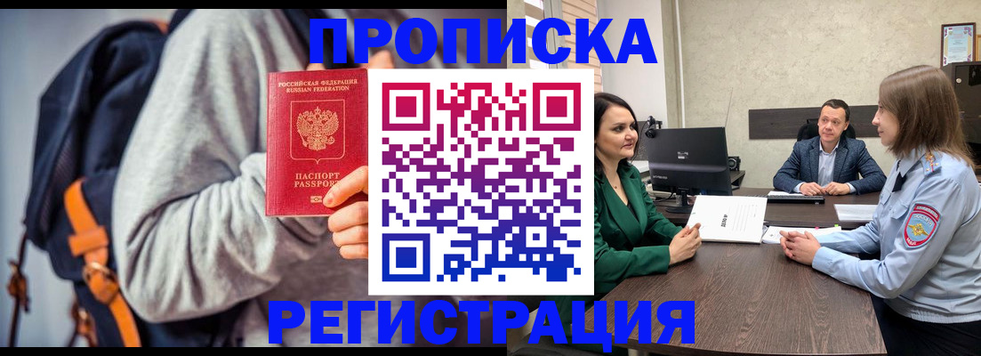 временная регистрация надежно в Йошкар-Оле